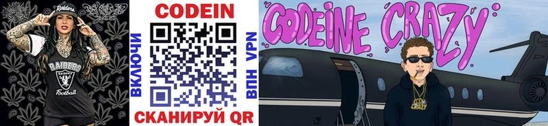 Codein Purple Drank  Ельня 
